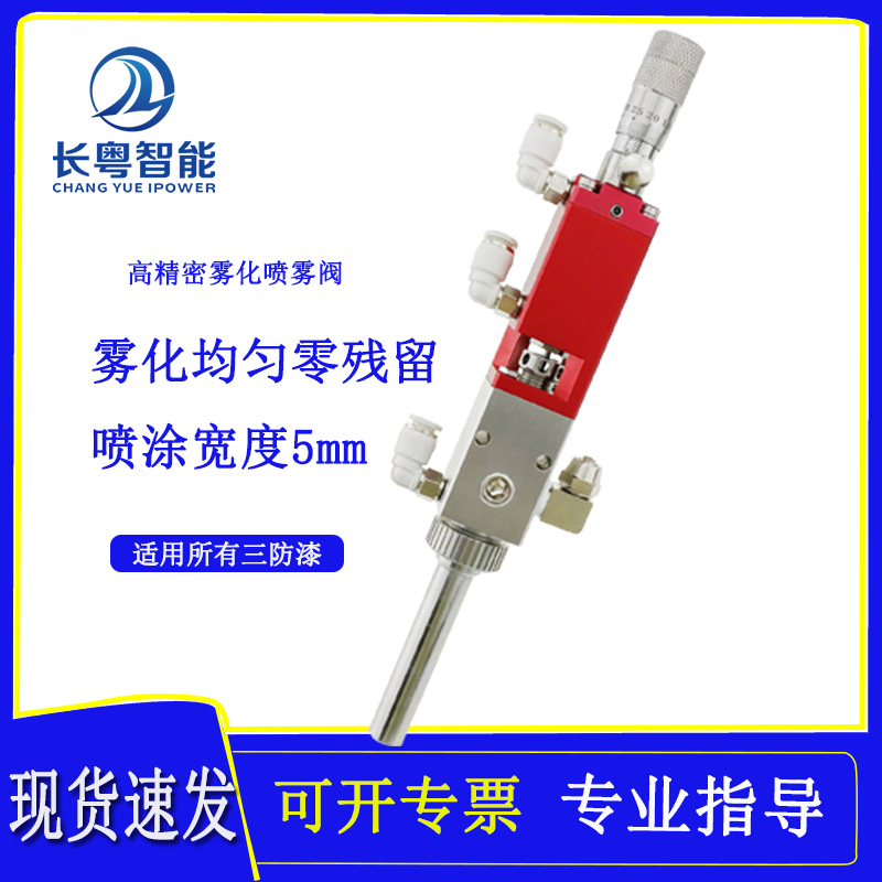 精密噴霧閥CY3615E适用所有膠水